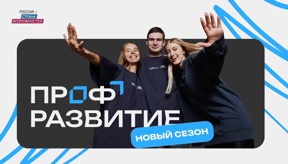    Нижегородская молодежь может присоединиться к третьему сезону Всероссийского проекта «Профразвитие»