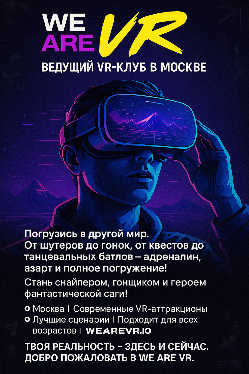 клуб виар