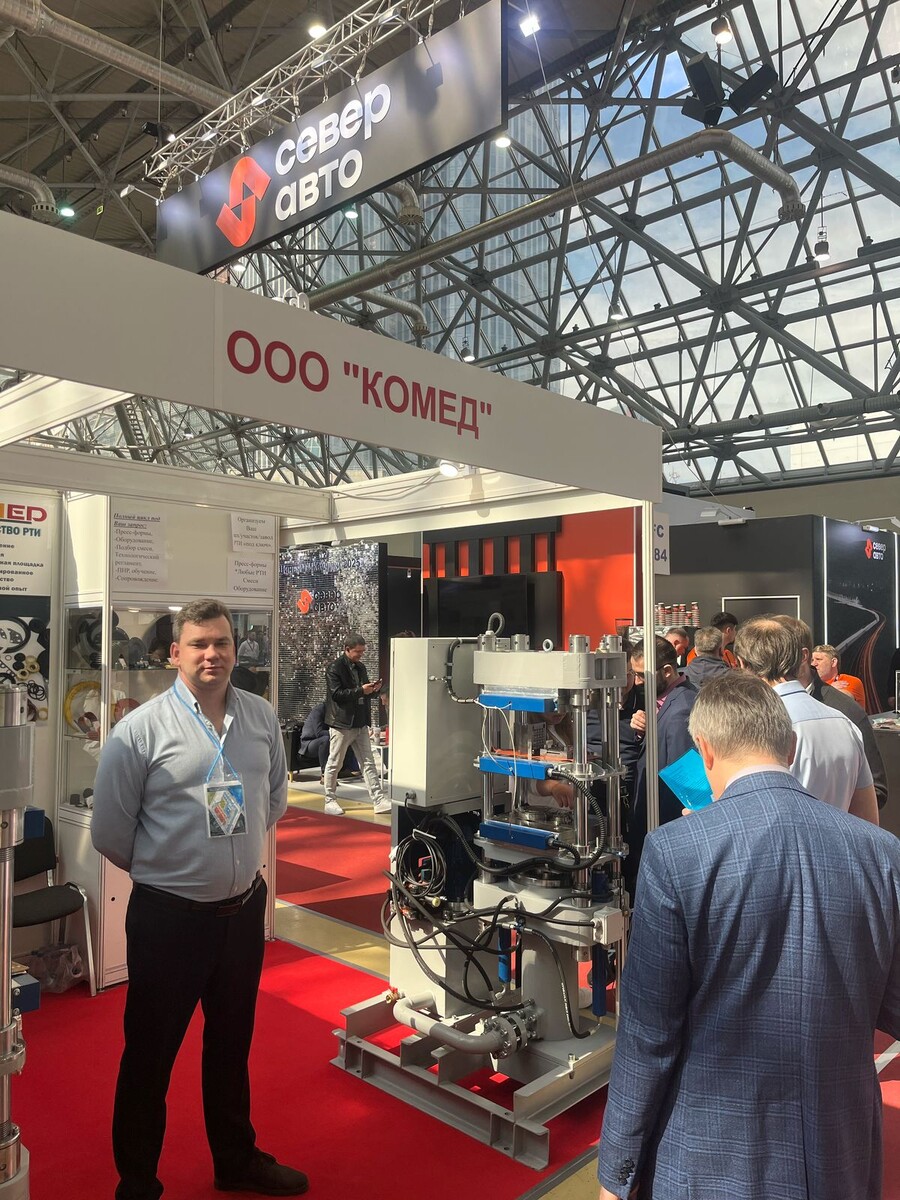 На выставочном стенде ООО "КОМЕД" наибольший интерес посетителей вызывают два вулканизационных гидравлических пресса