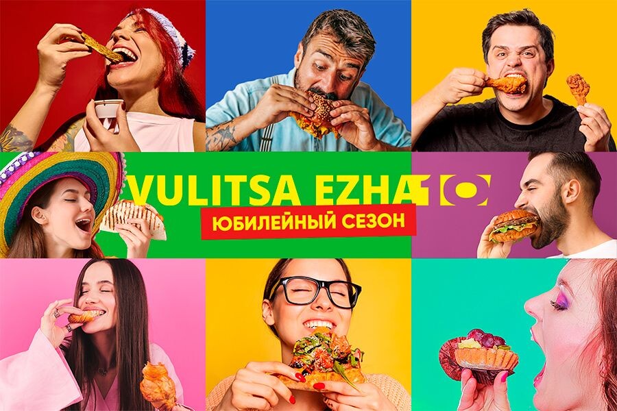    Фото предоставлено организаторами Vulitsa Ezha