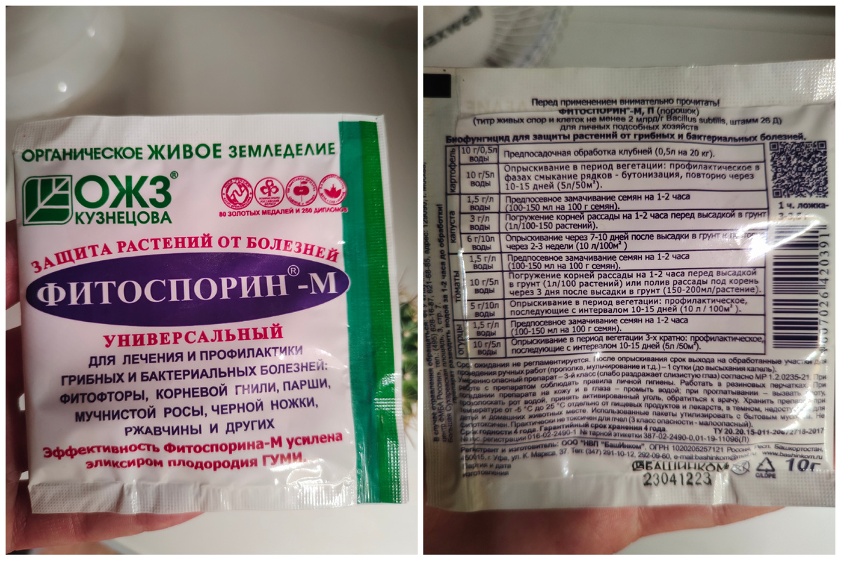 Рисунок 1 - Препарат Фитоспорин - М.