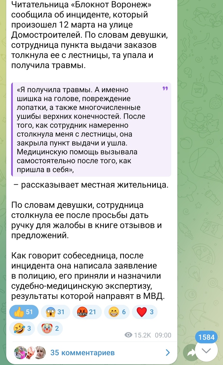 Канал "Блокнот Воронеж" ТГ