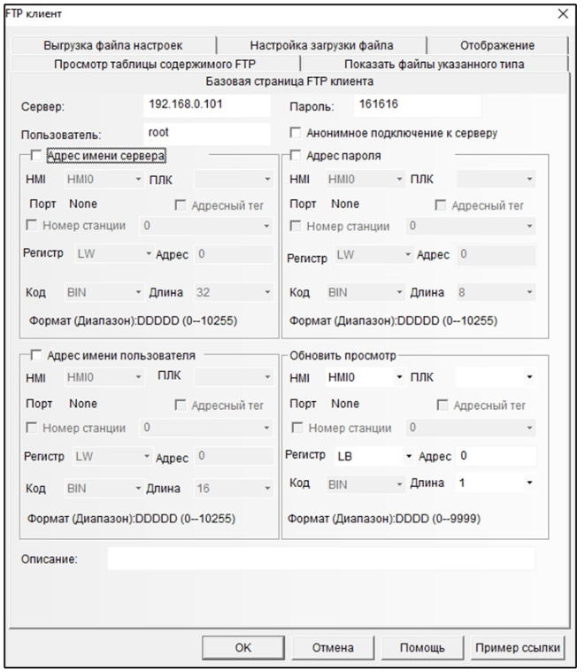 Рисунок 1 – Настройка подключения к FTP-серверу
