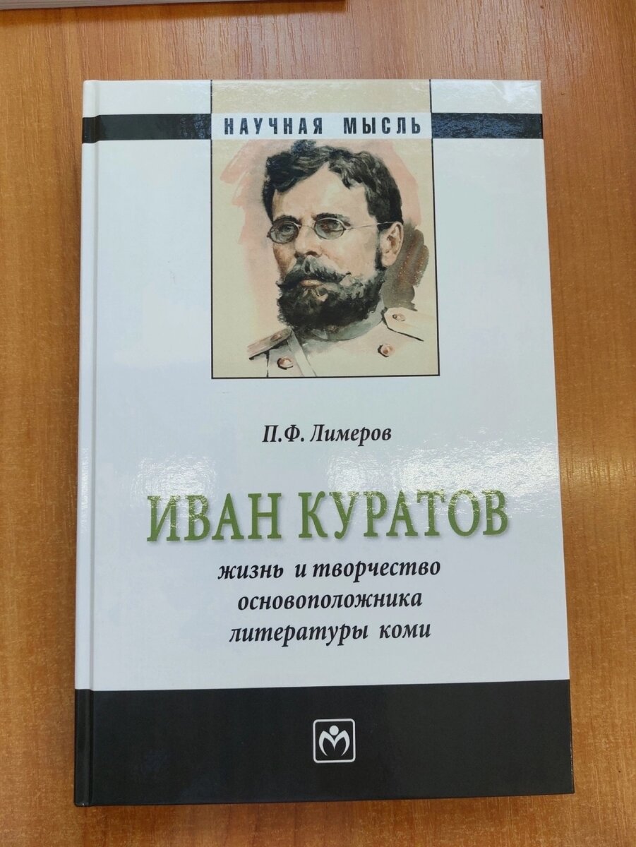    Только что вышла монография о Куратове. Фото: Из личного архива Павла Лимерова