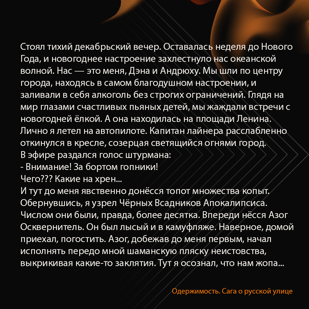 Книга об уличных войнах в начале нулевых