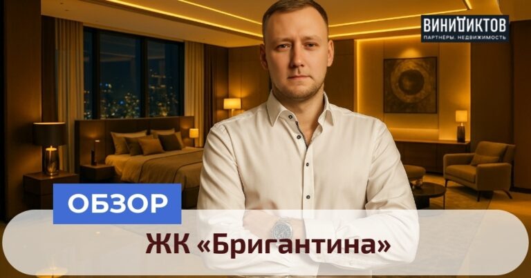    Хотите узнать, стоит ли вложиться в ЖК «Бригантина»? Узнайте о его уникальной экологии, инфраструктуре и возможных проблемах! Realestate