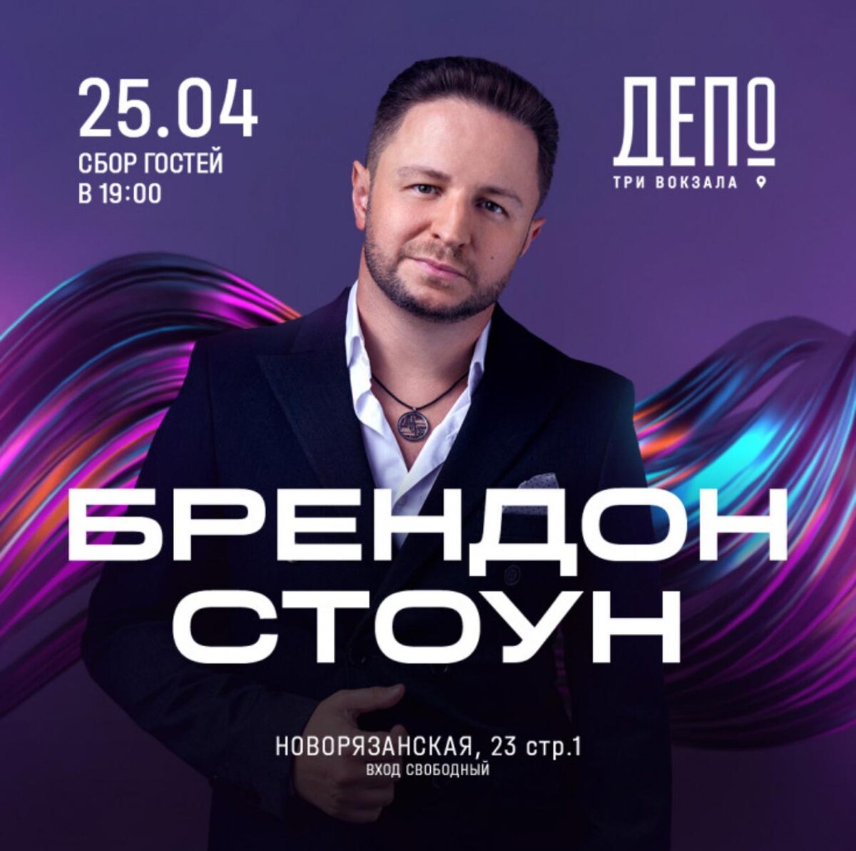Дата 25.04.2025 Время 19:00 
