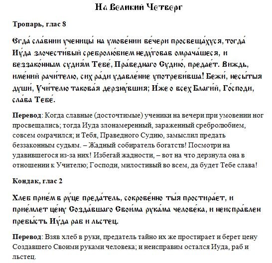 Тропарь и Кондак в честь Великого Четверга