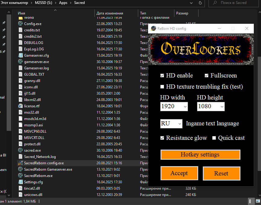 Настройка SacredReborn config.exe