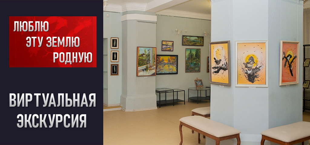 Виртуальная экскурсия по выстаке Мурата Чужаева «Люблю эту землю родную». Фотография - www.openmainphoto.ru