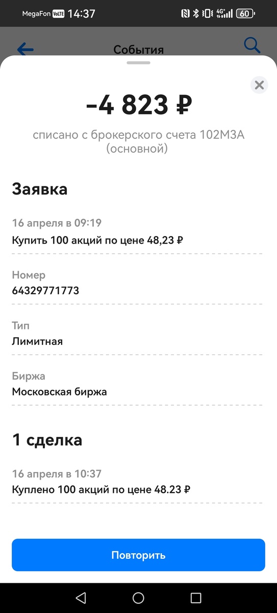 Покупка акций АО Алроса