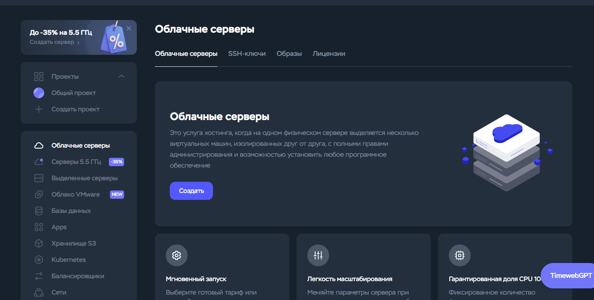 Так выглядит главная страница Timeweb, все интуитивно понятно и красиво=)