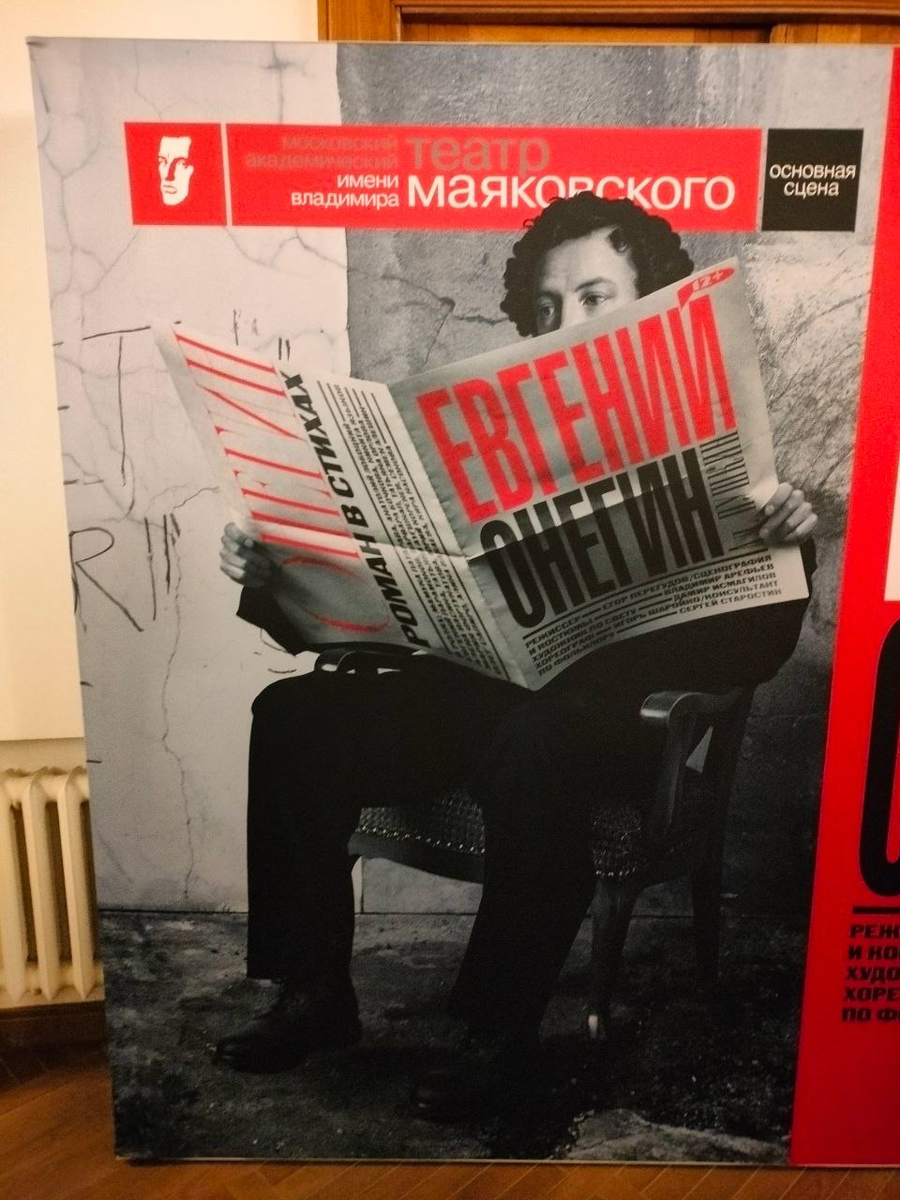 Постер к спектаклю