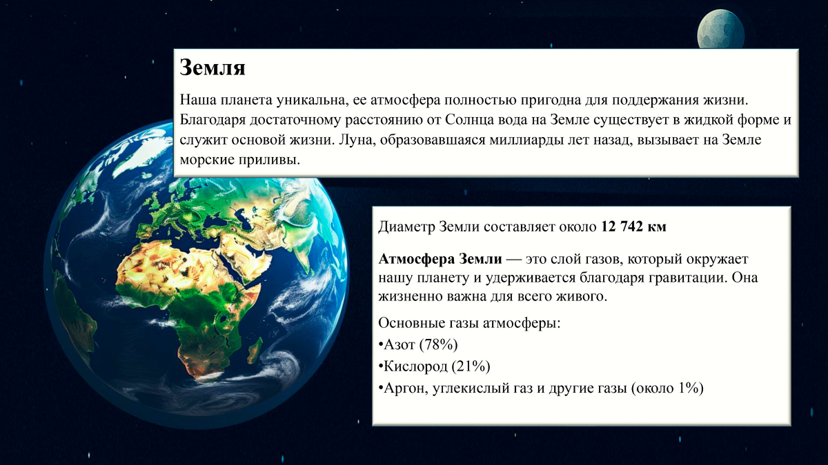 Земля — цикл презентаций о космосе