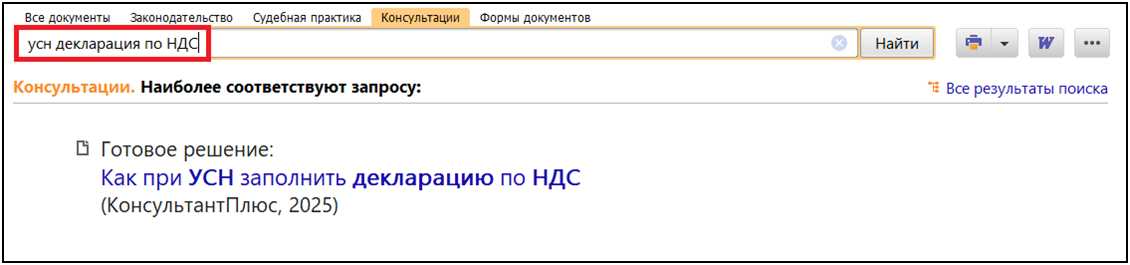 Скриншот оболочки СПС КонсультантПлюс