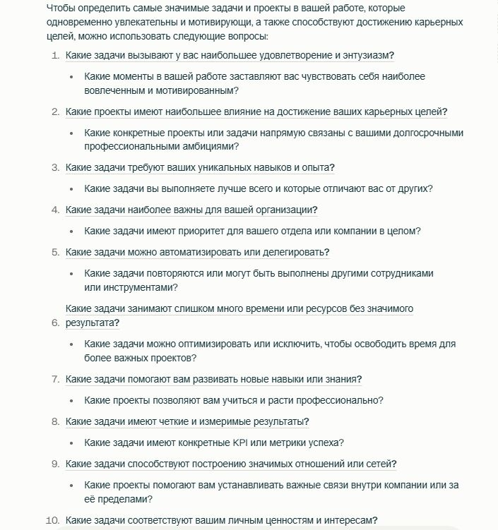 perplexity.ai📷Нейросеть предлагает вопросы для выявления значимых задач