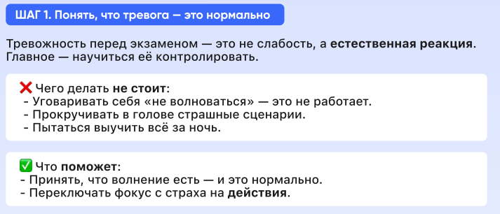 Только перед экзаменом?