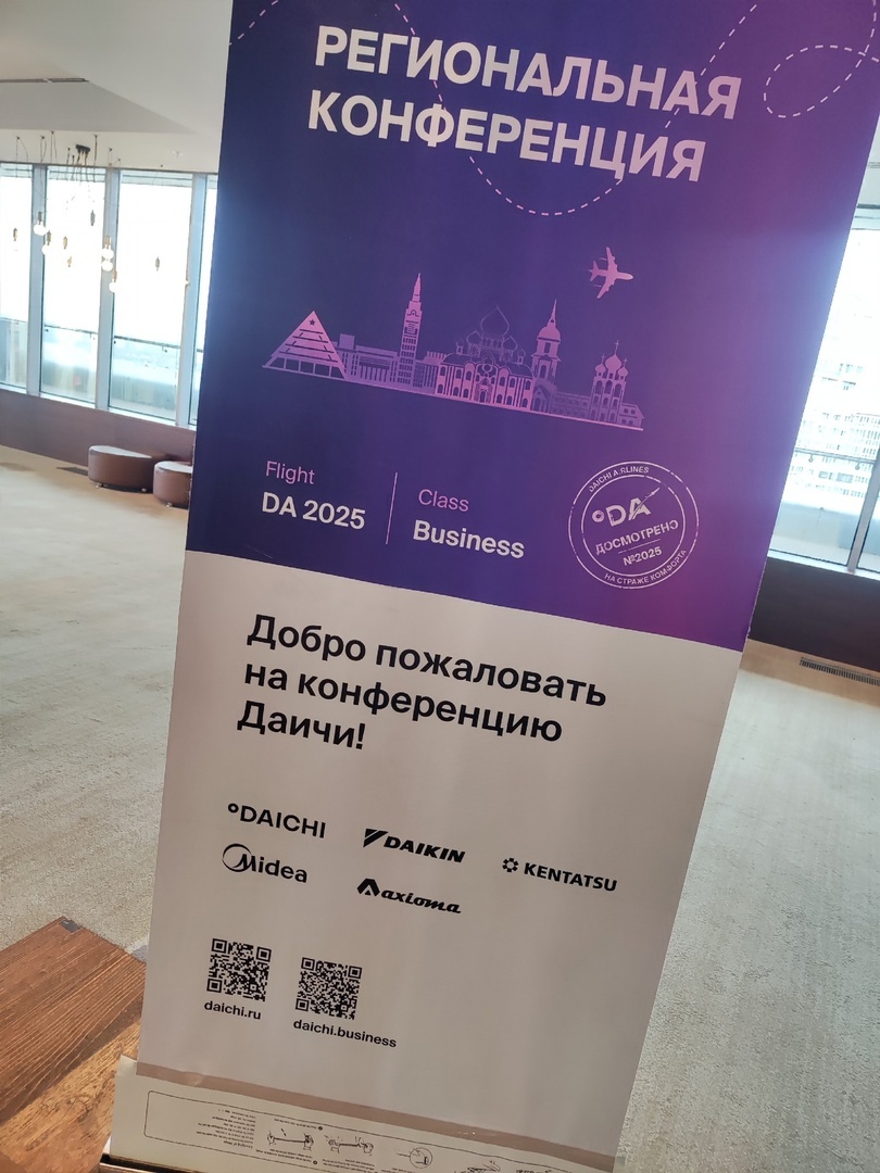 региональная конференция Даичи в Воронеже