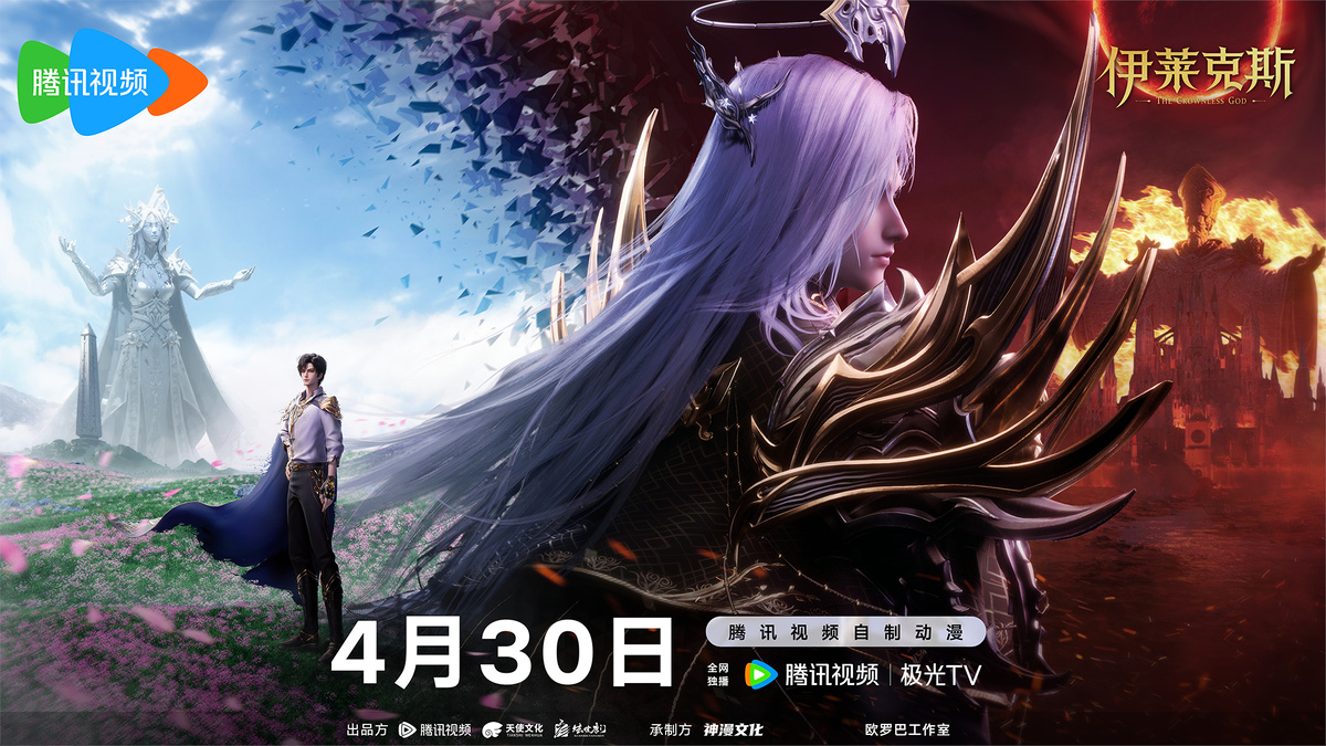 Легенда об Эликсе