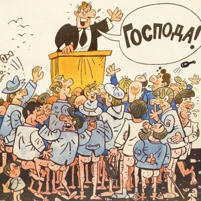 Рисунок Р Самойлова. Журнал Крокодил № 19 1990 год.
