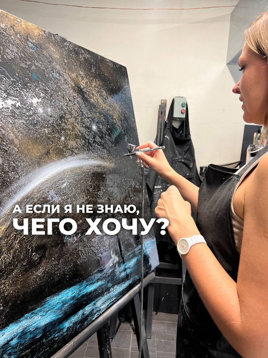 Не знаешь, чего хочешь? Начни с холста