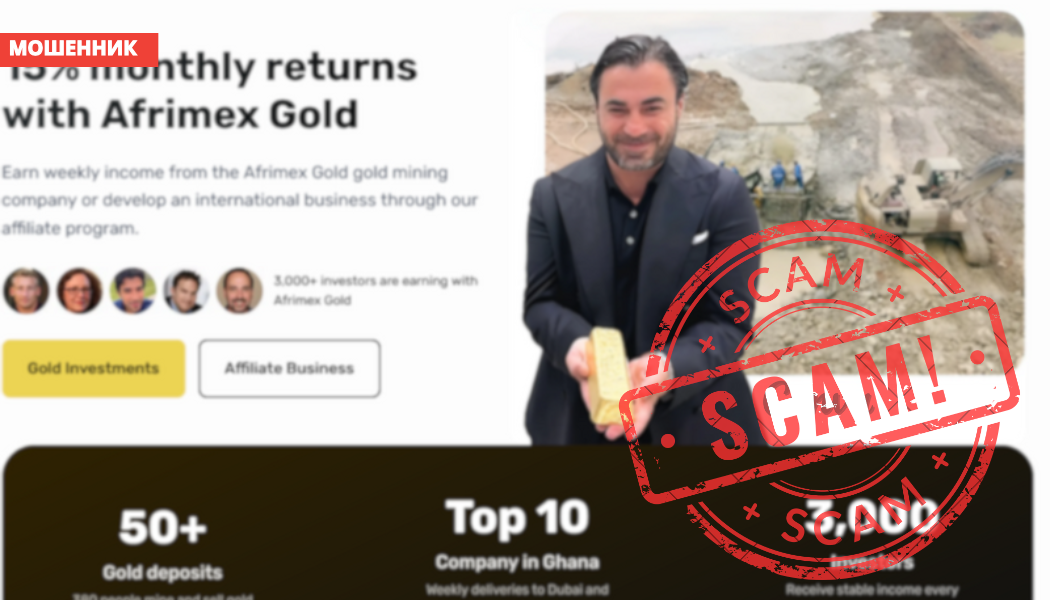 Брокер AFRIMEX отзывы — афера под видом инвестиций в золото и криптовалюту
