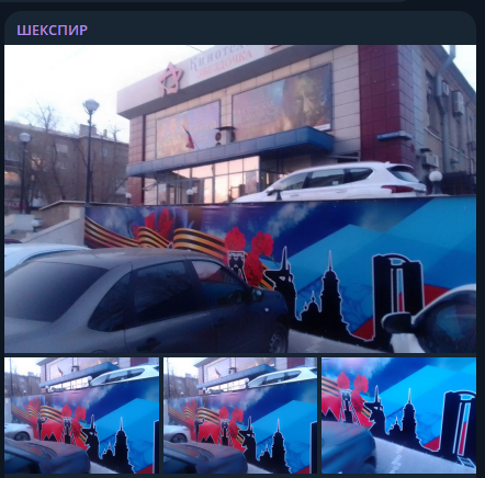    Фото: тг-канал Шекспир