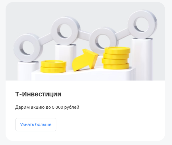 Выбирайте продукт от T‑Банка и получайте бонусы).
https://www.tbank.ru/baf/SOP4vajl7Q