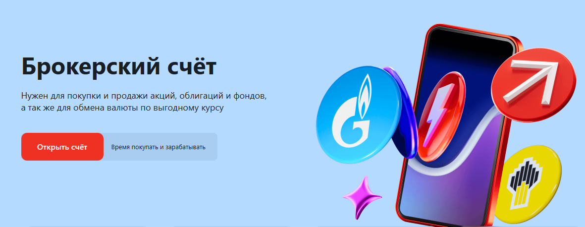 Как выбрать первого брокера: 5 ключевых критериев для новичка + детальный разбор Альфа-Банка