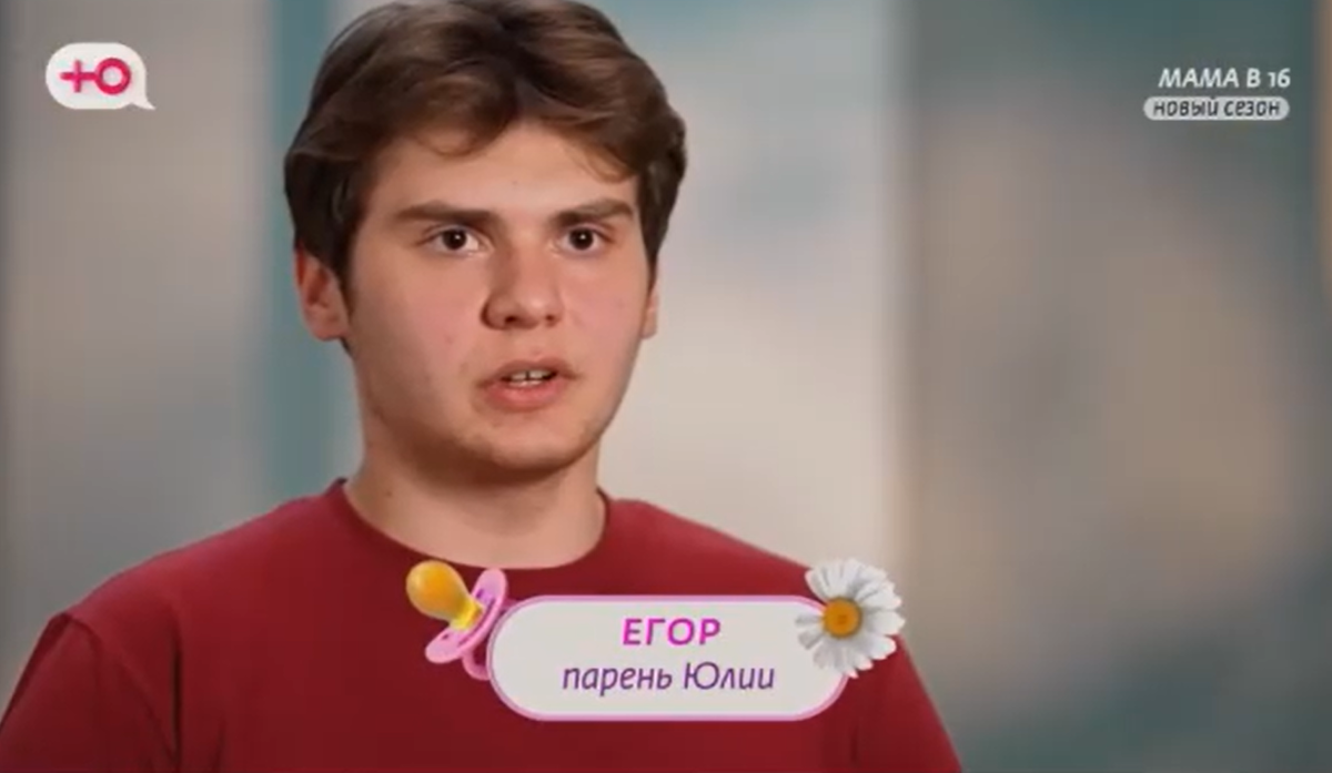Кадр из шоу "Мама в 16" 16.04.2025