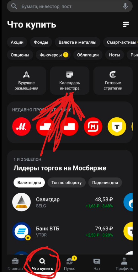 Календарь инвестора