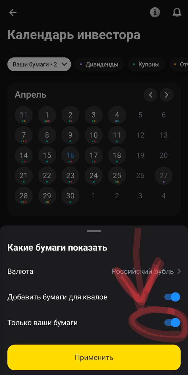 фильтр в календаре