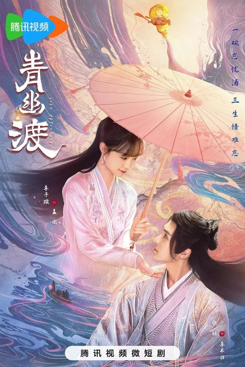 Постер к дораме *Жизнь после жизни*