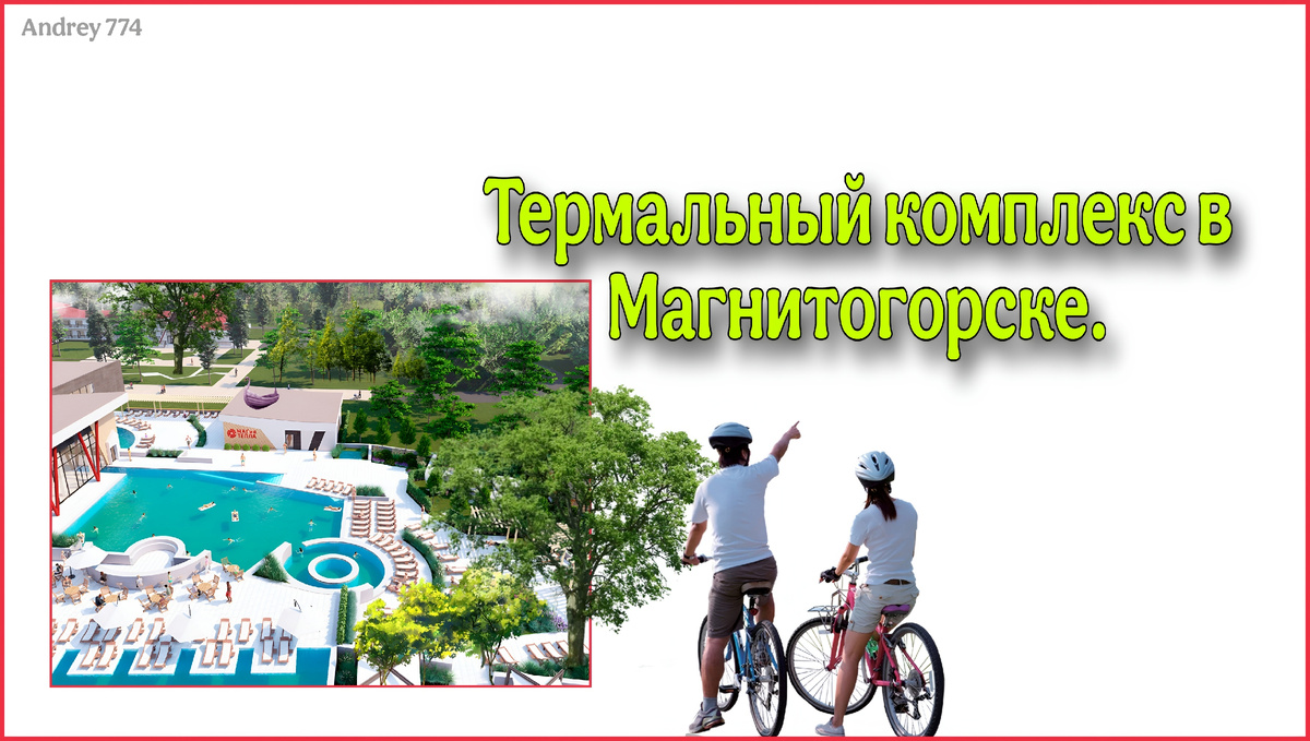 Открытие запланировано в декабре 2025 года!