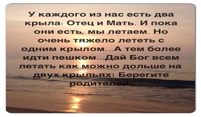Мама и папа - наши два крыла.