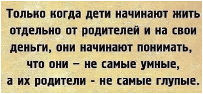 Дети когда то станут родителями.