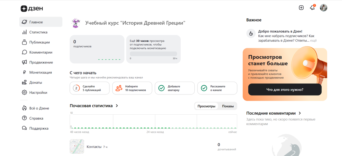 Здесь был создан канал и я начала над ним работать 