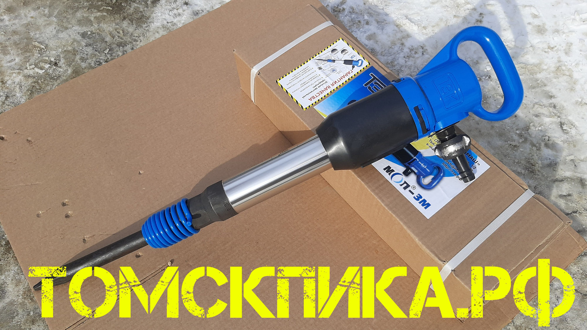 Отбойный молоток МОП-3М