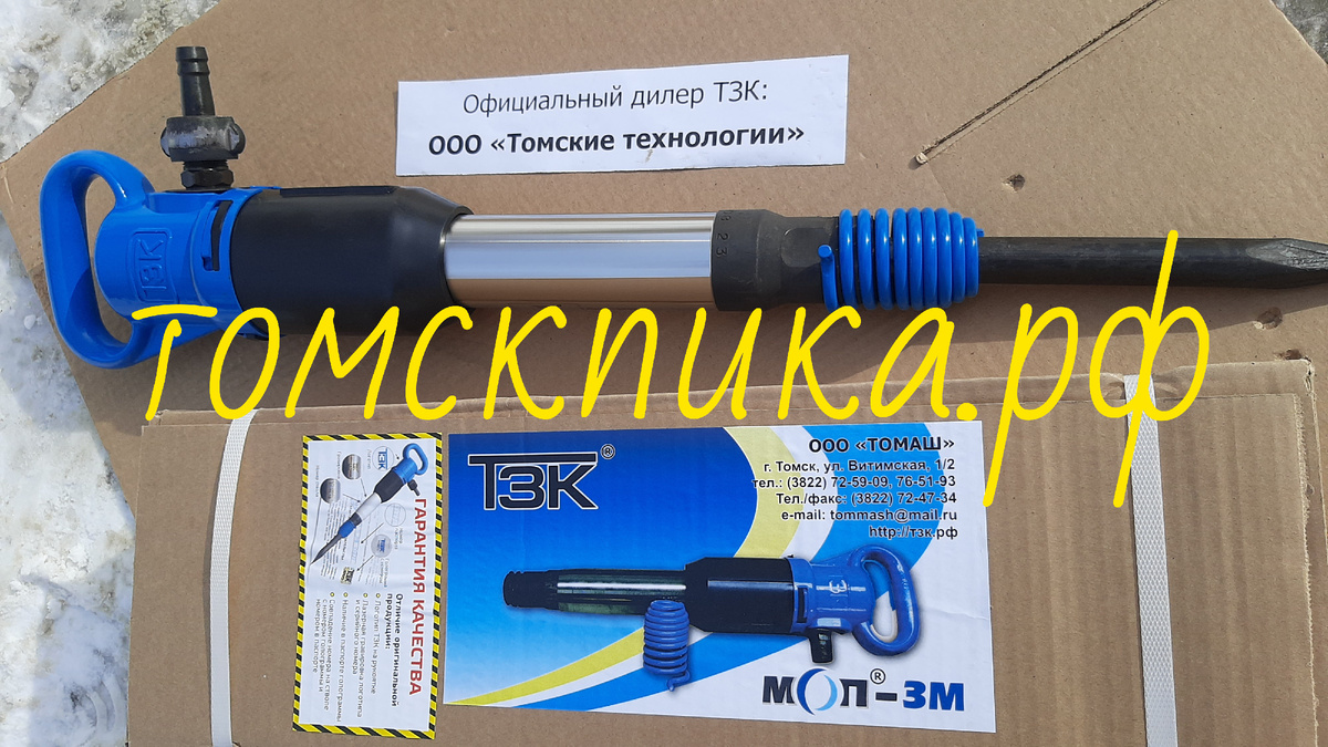 Молоток МОП-3М отбойный