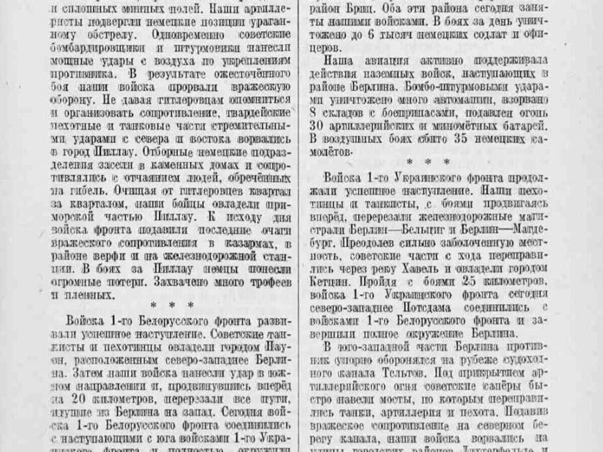    Оперативная сводка за 25 апреля 1945 года