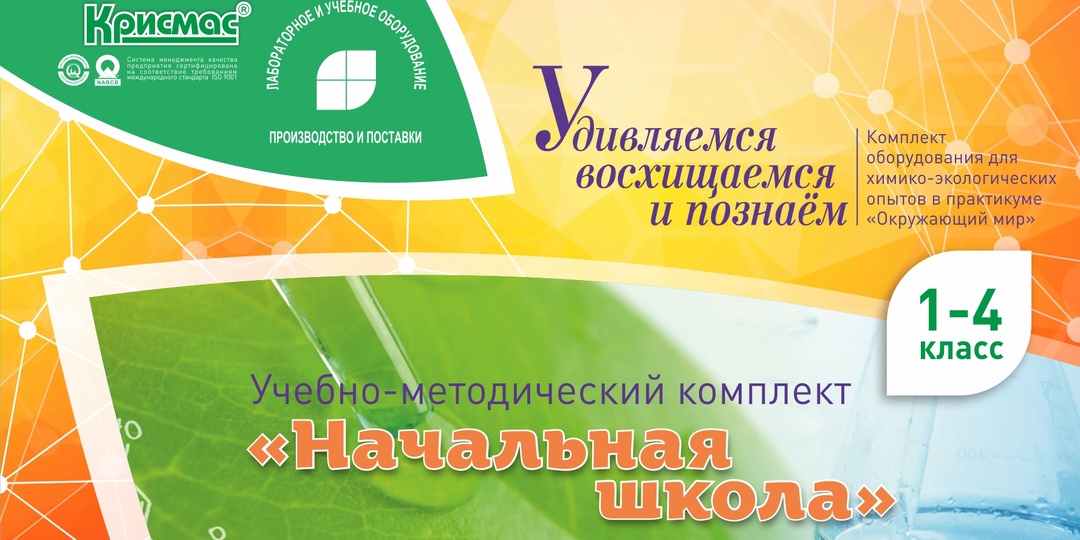 Начальная школа