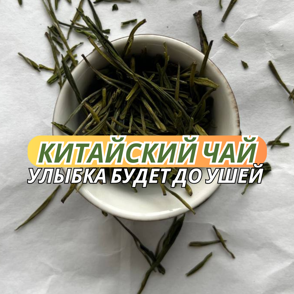 Китайский чай в Екатеринбурге