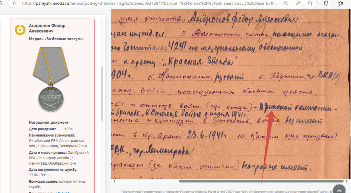 Скрин наградного документа