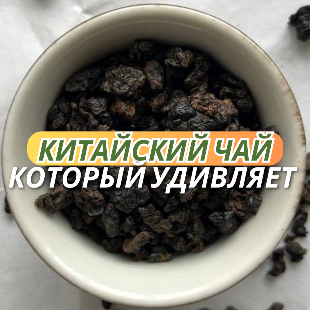 Китайский чай в Казани