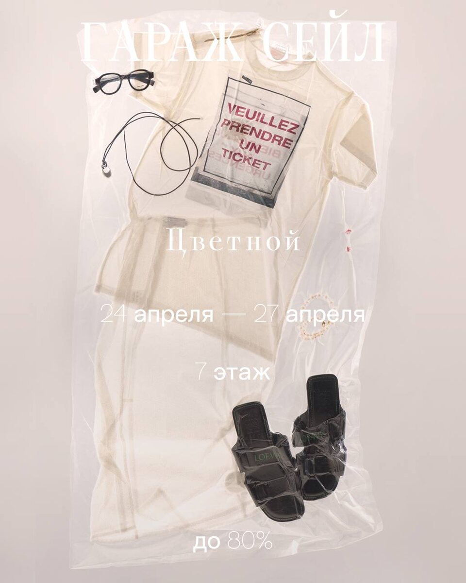    В «Цветном» пройдет сезонный гараж-сейл (фото 1)