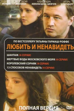 Главные герои этого детективного сериала по мотивам произведений Татьяны Гармаш-Роффе - частный сыщик Алексей Кисанов и его возлюбленная, журналистка Александра. Вместе молодые люди должны будут не только разобраться в своих чувствах друг к другу, но и разгадать немало запутанных дел.