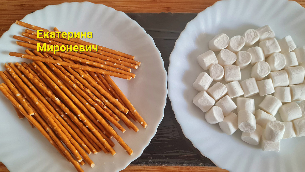 Купила сладкую соломку (150 г.) и упаковку маленьких маршмеллоу (40г.). И это оказалось много.