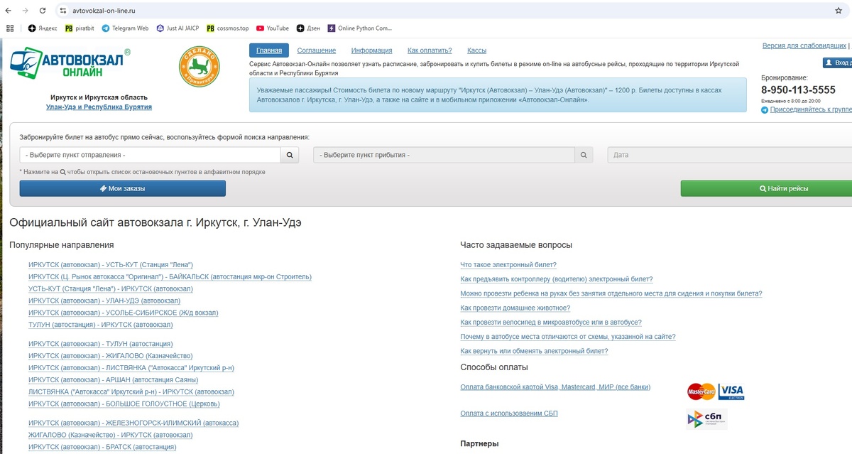 Сайт автовокзала Иркутска