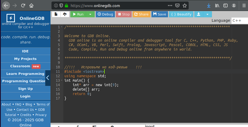 Пример для код-ревью onlinegdb.com
