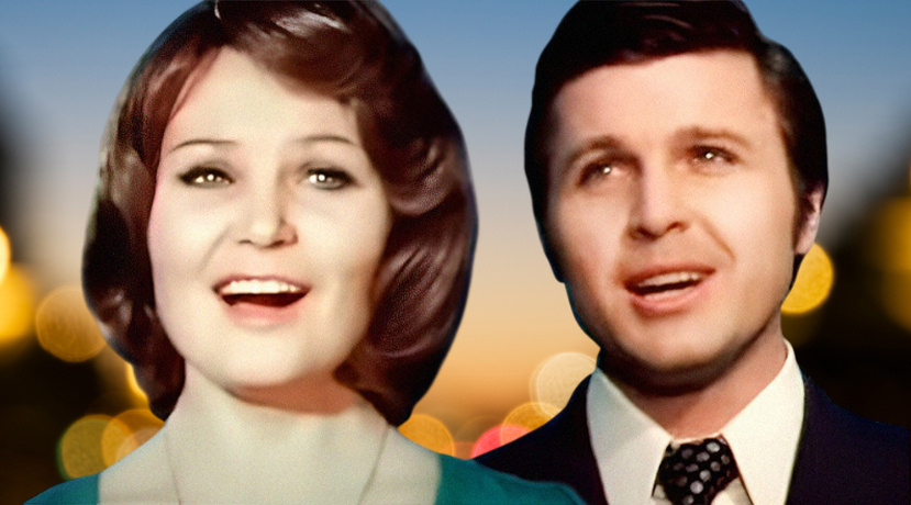 Алла Абдалова и Лев Лещенко